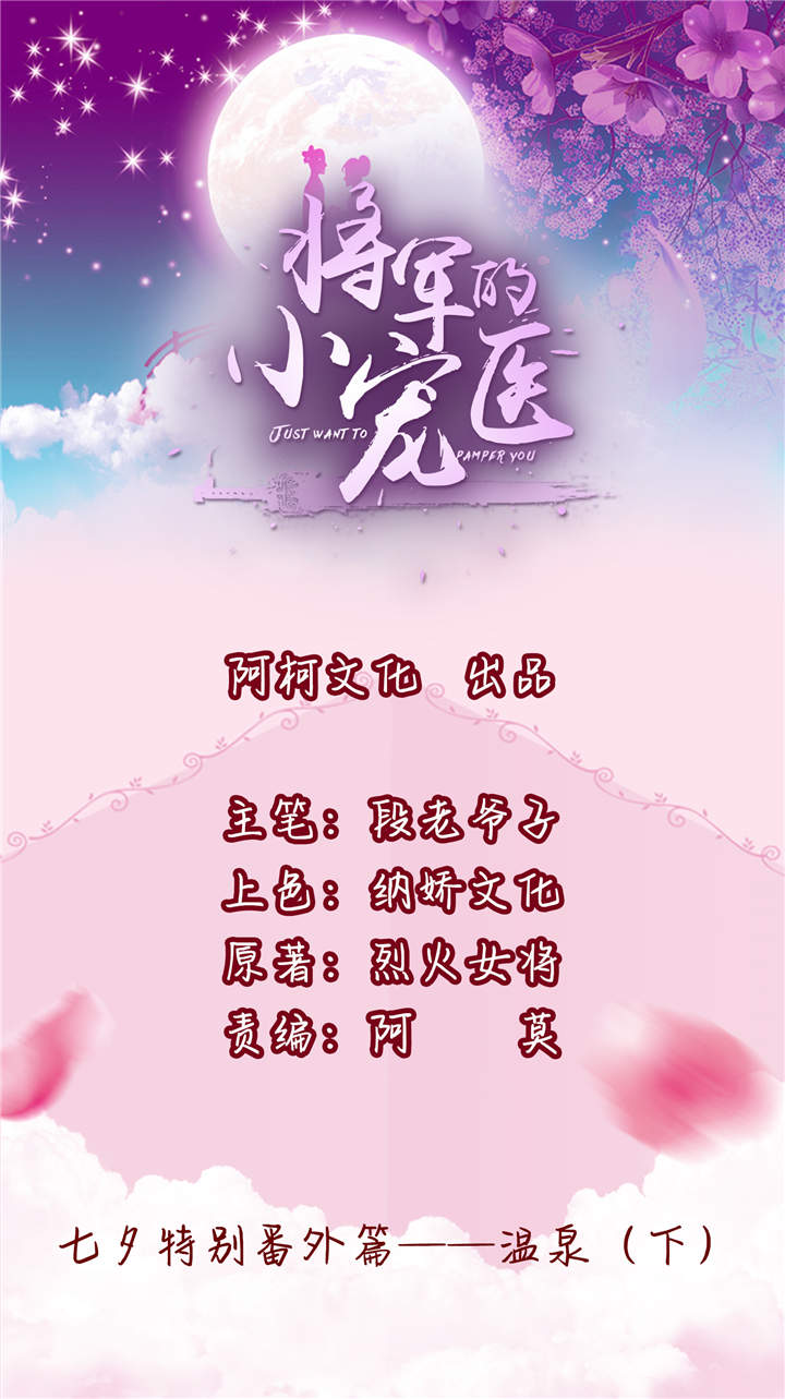将军的小宠医第二季在线观看漫画,第31章：你当然是我的1图
