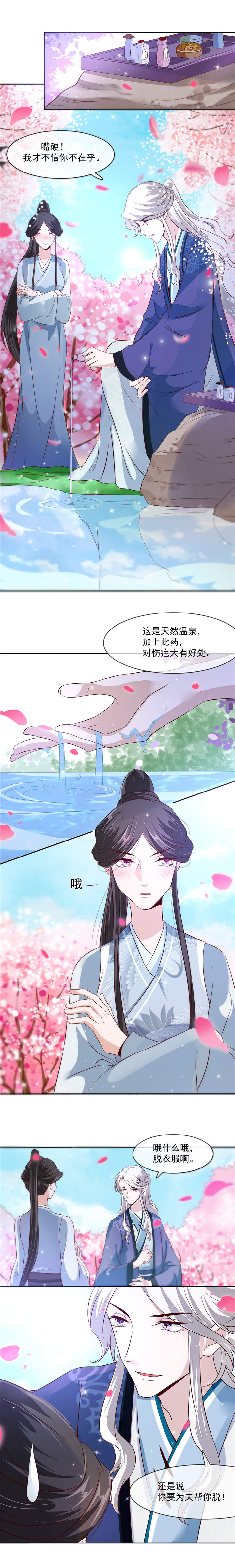 将军的小宠医第二季在线观看漫画,第31章：你当然是我的5图