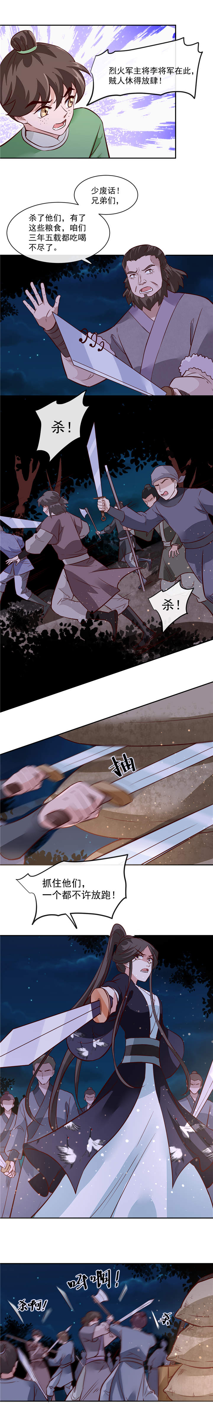 将军的小宠医免费漫画,第56章：乌合之众！3图