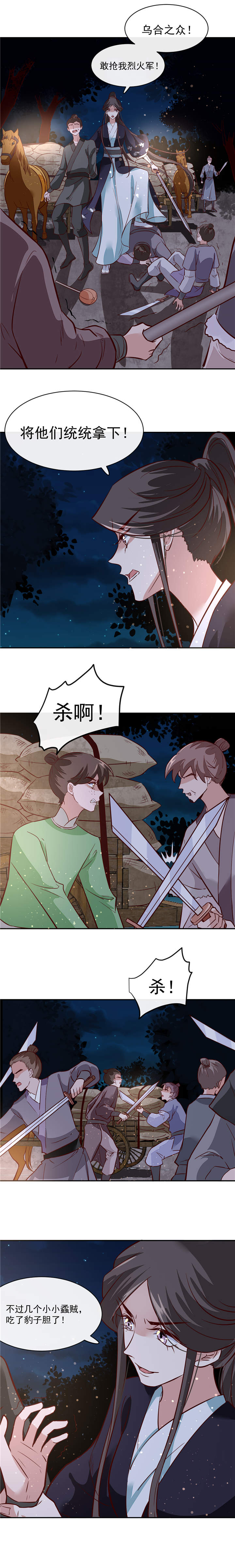 将军的小宠医免费漫画,第56章：乌合之众！5图
