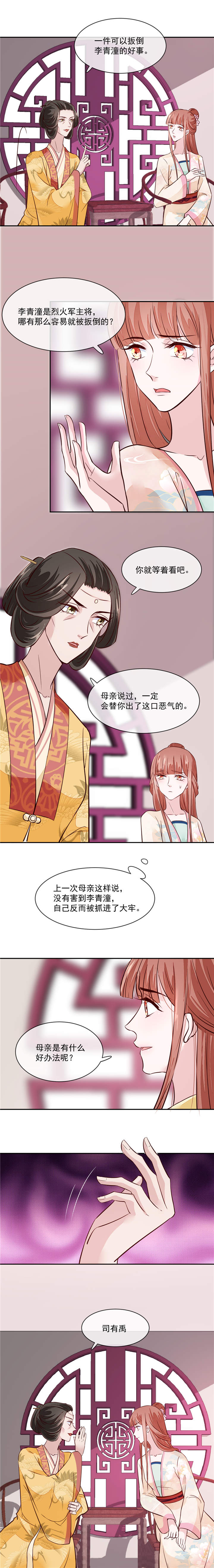 将军的小宠医2漫画,第46章：不过是笔买卖2图