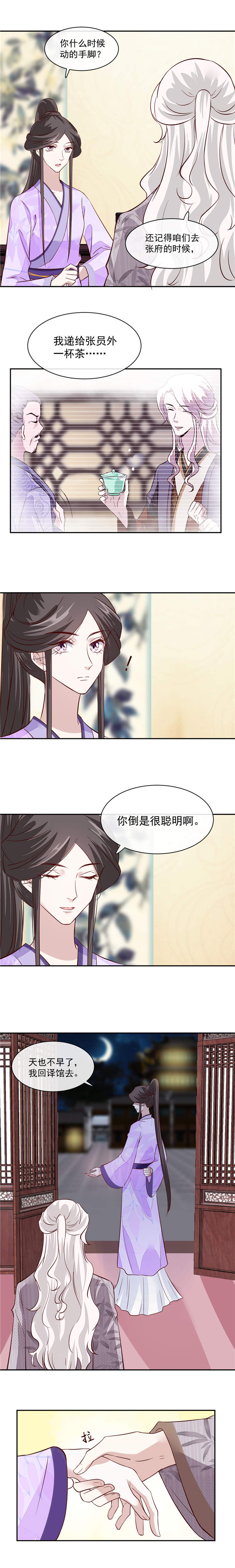 将军的小宠医2漫画,第49章：他为何要这样做2图