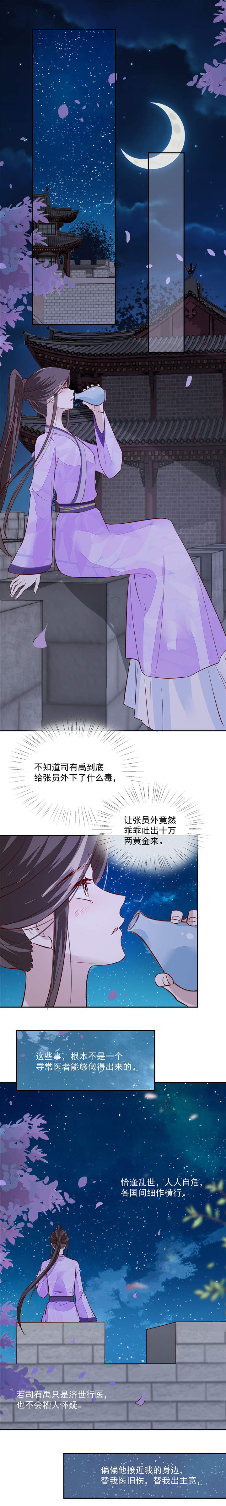 将军的小宠医2漫画,第49章：他为何要这样做4图