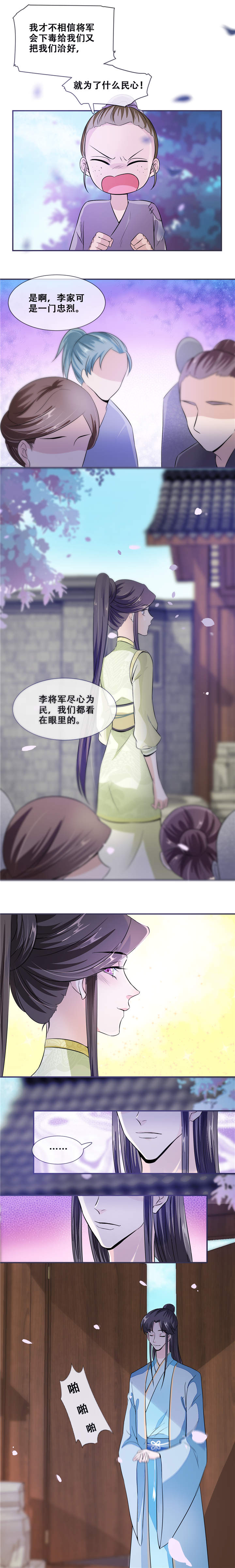 将军的小宠医第一季全集漫画,第24章：随本宫走一趟吧！4图