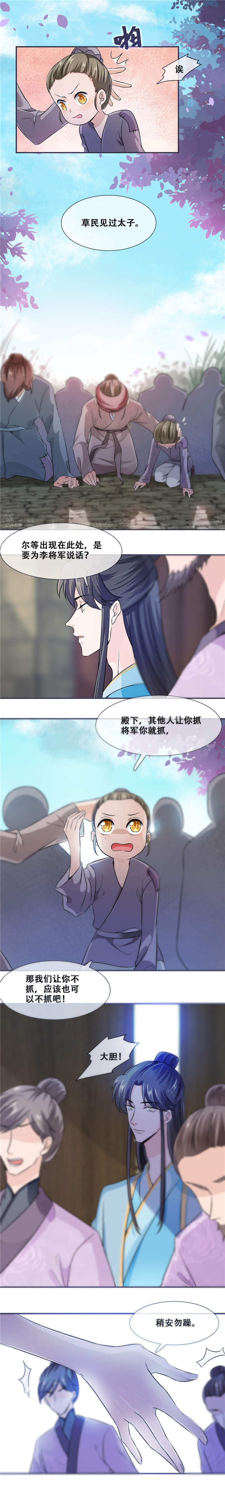 将军的小宠医第一季全集漫画,第24章：随本宫走一趟吧！2图