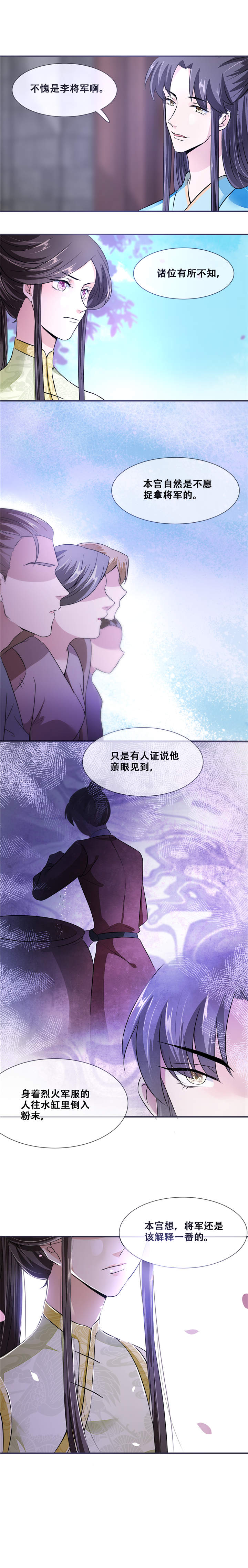 将军的小宠医第一季全集漫画,第24章：随本宫走一趟吧！5图