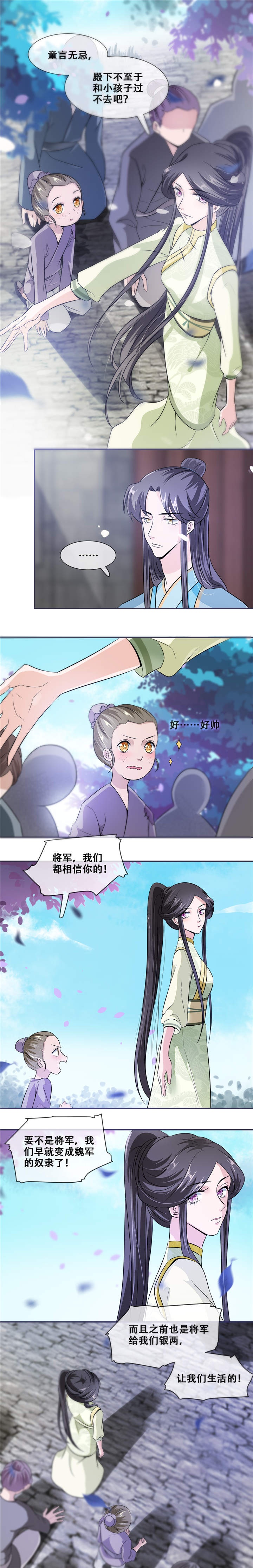 将军的小宠医第一季全集漫画,第24章：随本宫走一趟吧！3图