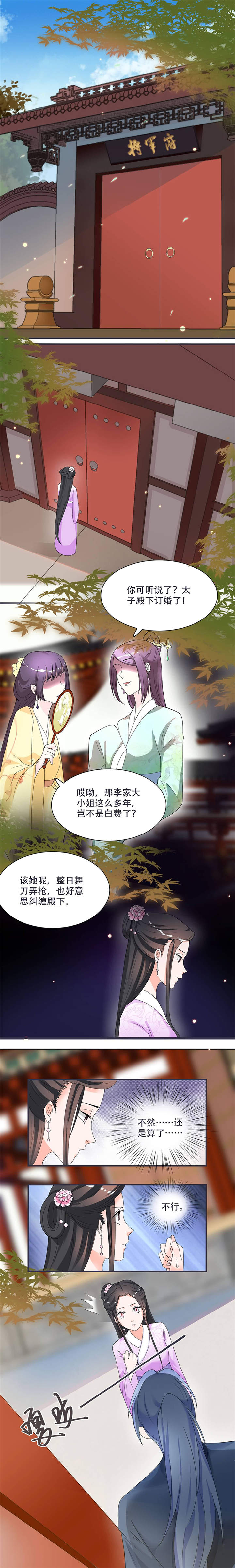 将军的小宠医漫画全集漫画,第11章：我一直记挂着你2图