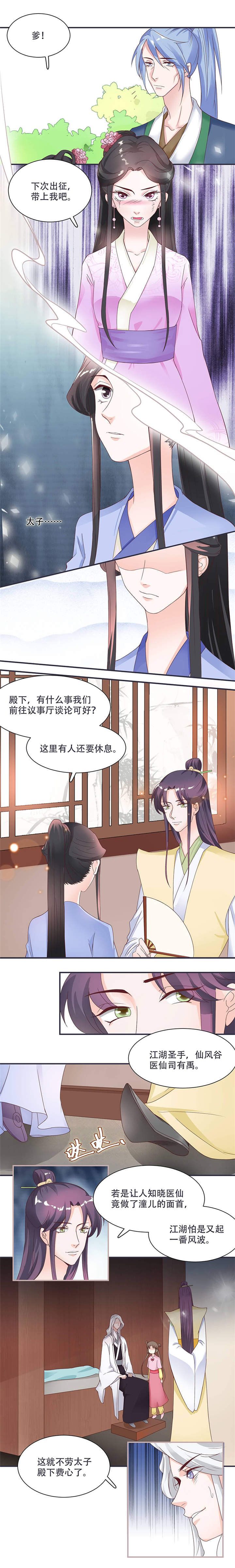 将军的小宠医漫画全集漫画,第11章：我一直记挂着你4图