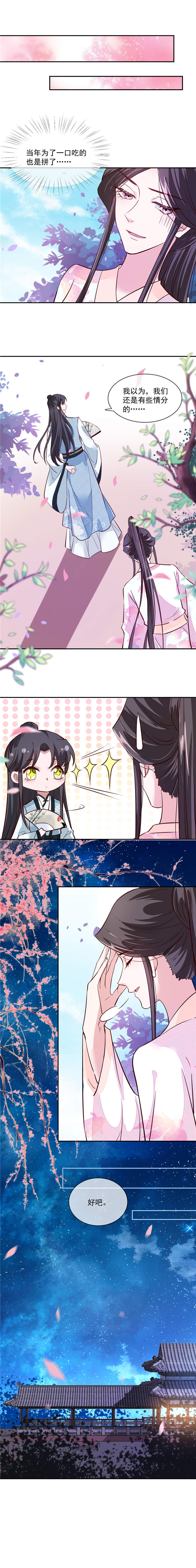 将军的小宠医第二部免费观看漫画,第42章：太子哥哥生辰快乐5图