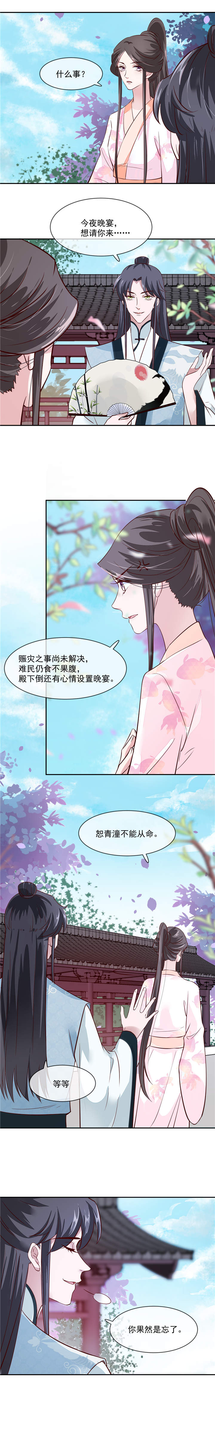 将军的小宠医第二部免费观看漫画,第42章：太子哥哥生辰快乐2图