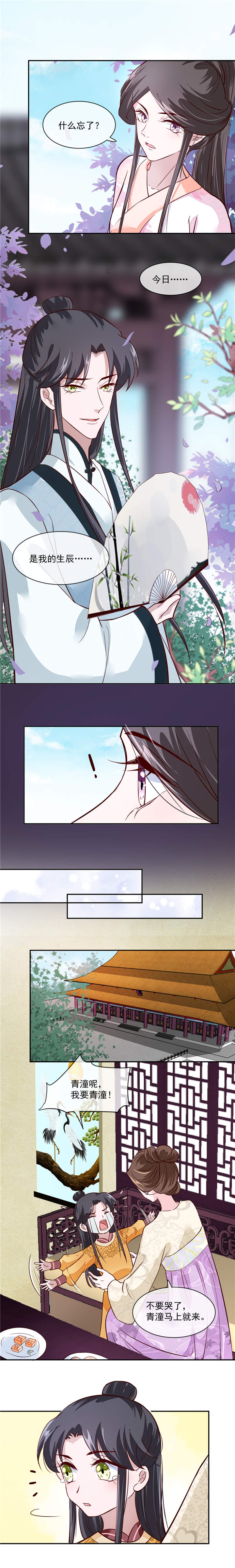 将军的小宠医第二部免费观看漫画,第42章：太子哥哥生辰快乐3图