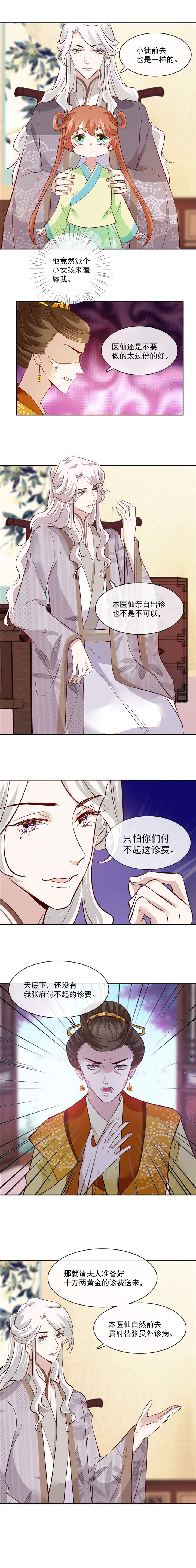 将军的小宠医2漫画,第48章：不信为夫的能力2图
