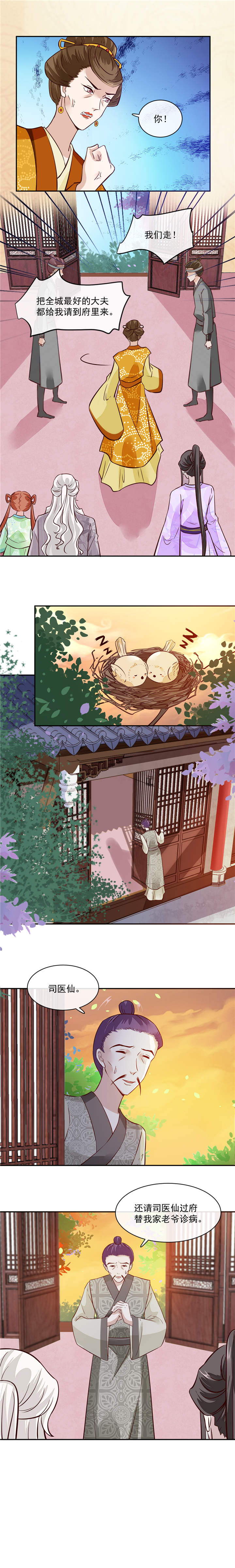 将军的小宠医2漫画,第48章：不信为夫的能力3图
