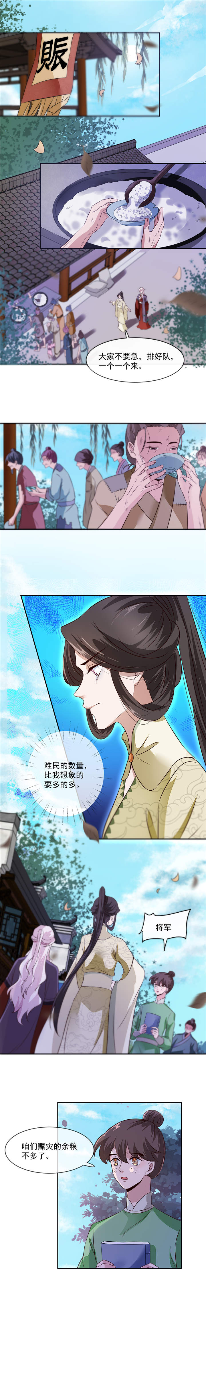 将军的小宠医漫画全集漫画,第33章：赈灾的余粮4图