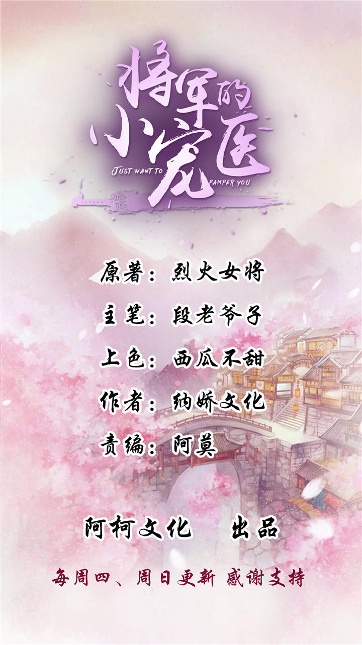 将军的小宠医漫画全集漫画,第33章：赈灾的余粮1图