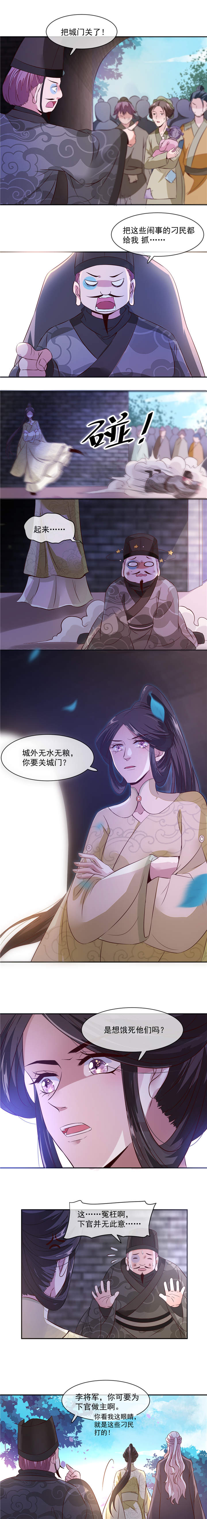 将军的小宠医漫画全集漫画,第33章：赈灾的余粮3图