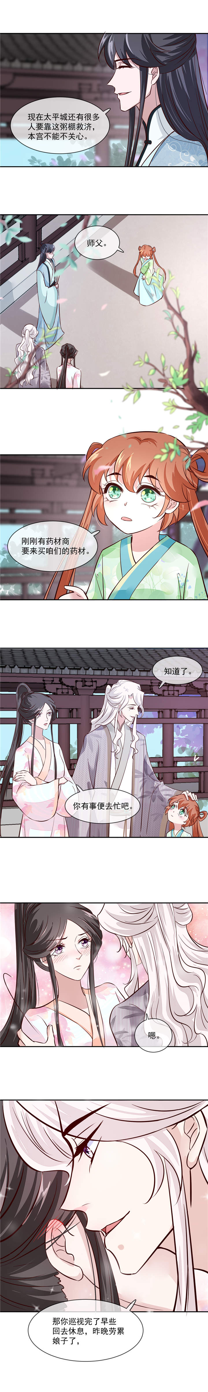 将军的小宠医第一季动漫全集免费漫画,第41章：为夫下次注意些5图