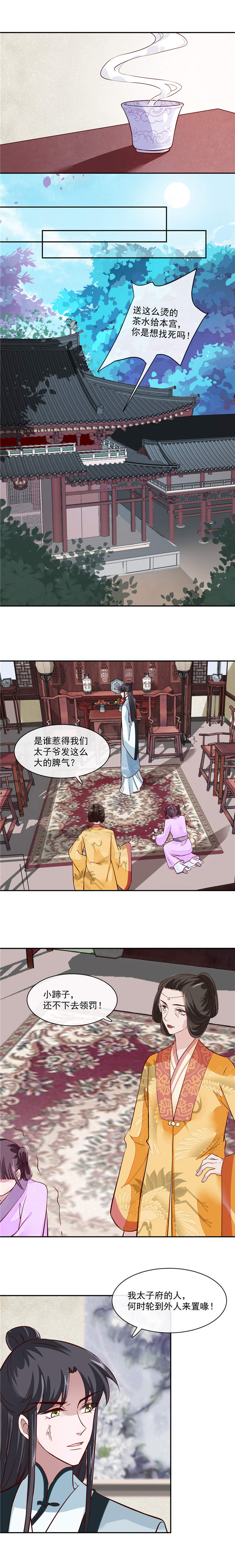 将军的荣耀3攻略漫画,第45章：咱们是一家人嘛3图