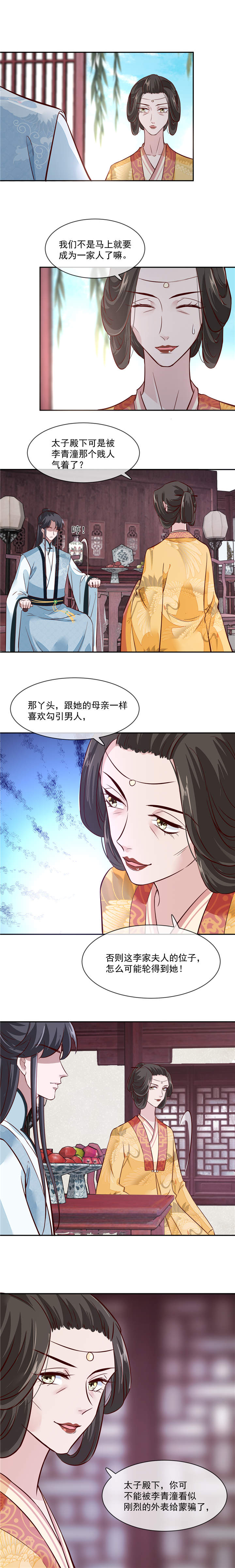 将军的荣耀3攻略漫画,第45章：咱们是一家人嘛4图