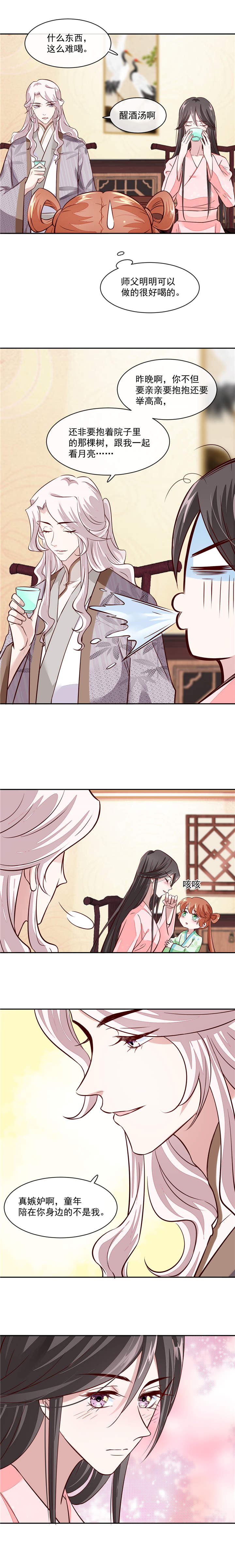 将军的荣耀3攻略漫画,第45章：咱们是一家人嘛2图