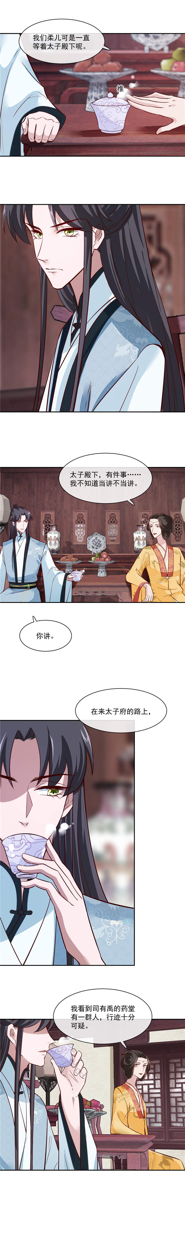 将军的荣耀3攻略漫画,第45章：咱们是一家人嘛5图