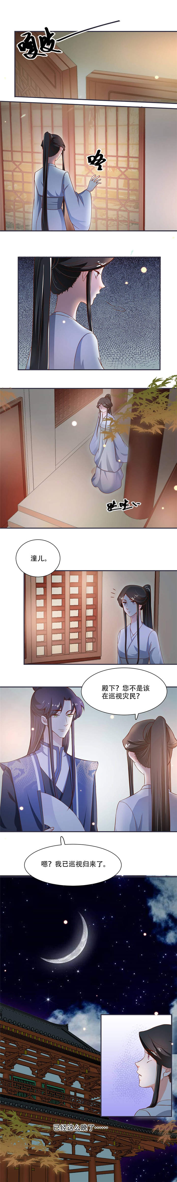 将军的小宠医2漫画,第15章：看到他便感到了心安2图