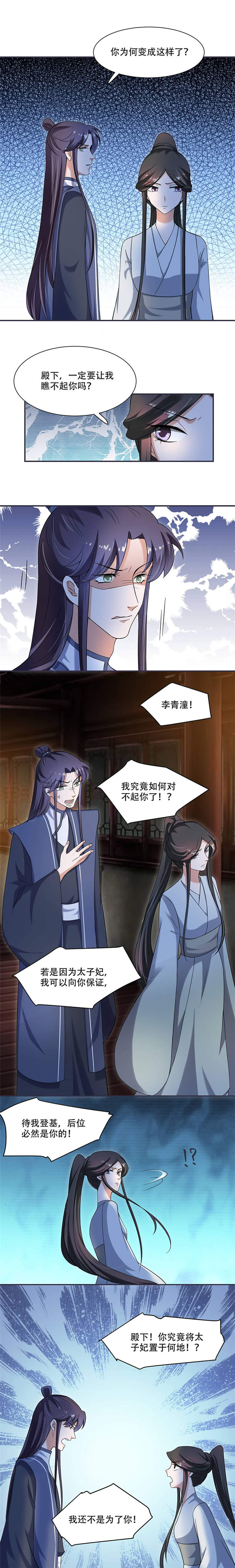 将军的小宠医2漫画,第15章：看到他便感到了心安4图