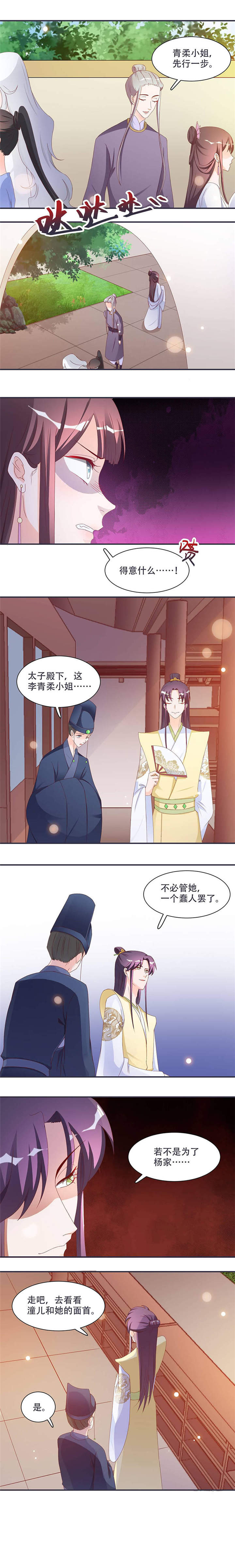将军的小宠医第一季全集漫画,第10章：不请自来，好久不见4图