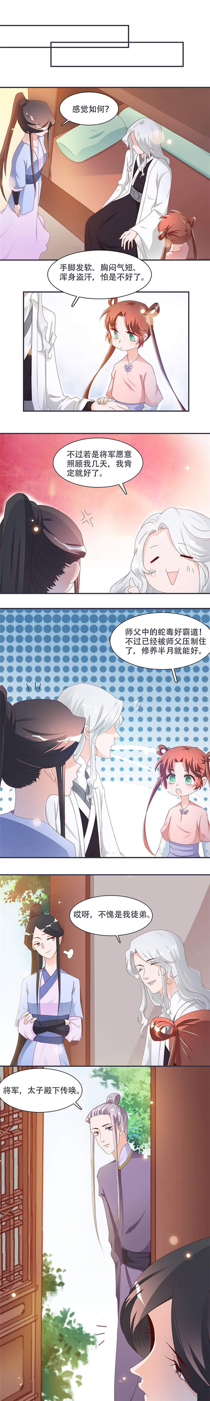 将军的小宠医第一季全集漫画,第10章：不请自来，好久不见5图