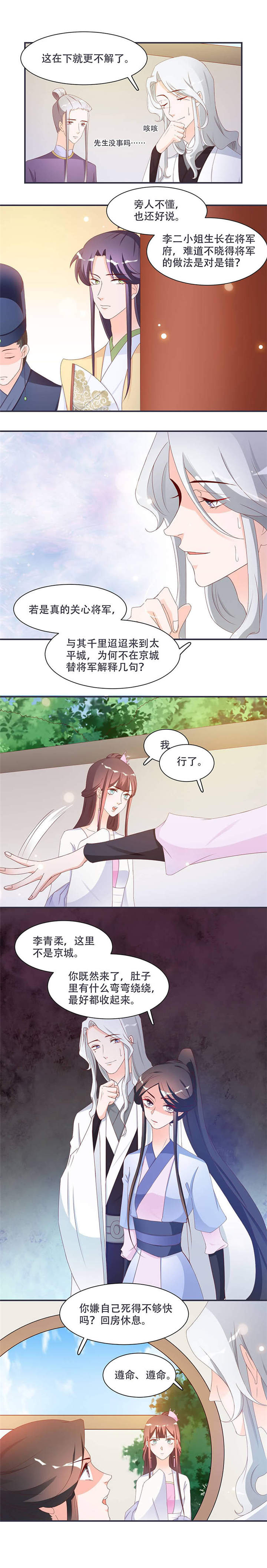 将军的小宠医第一季全集漫画,第10章：不请自来，好久不见3图