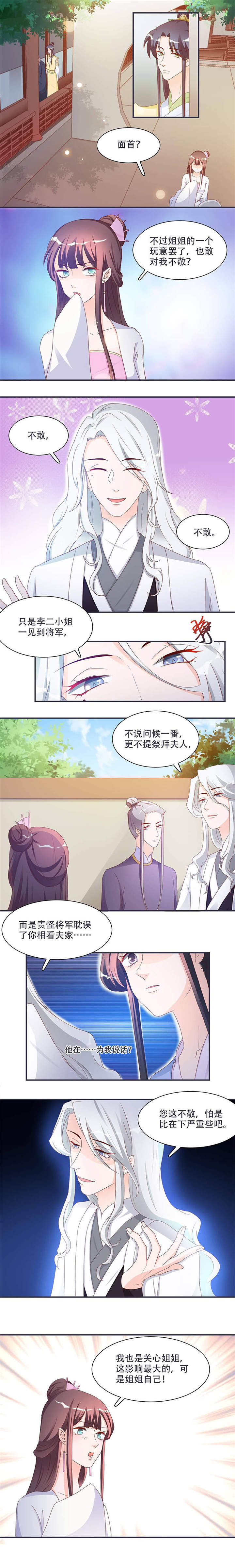 将军的小宠医第一季全集漫画,第10章：不请自来，好久不见2图