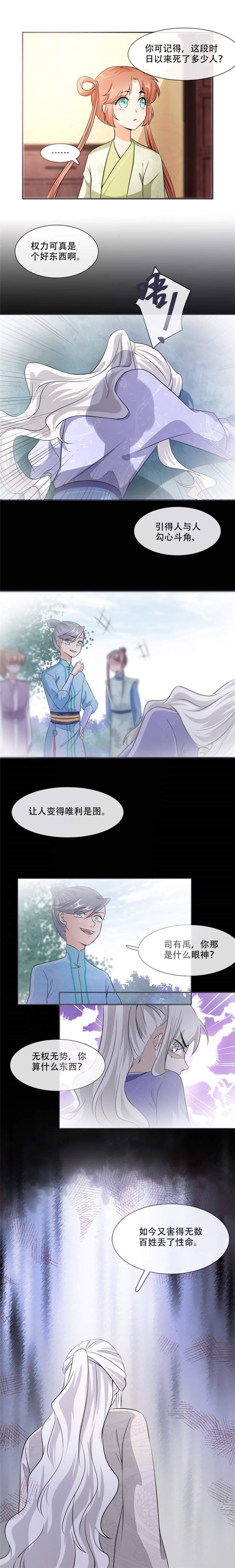 将军的小宠医全集免费小说漫画,第22章：师父是最好的师父5图