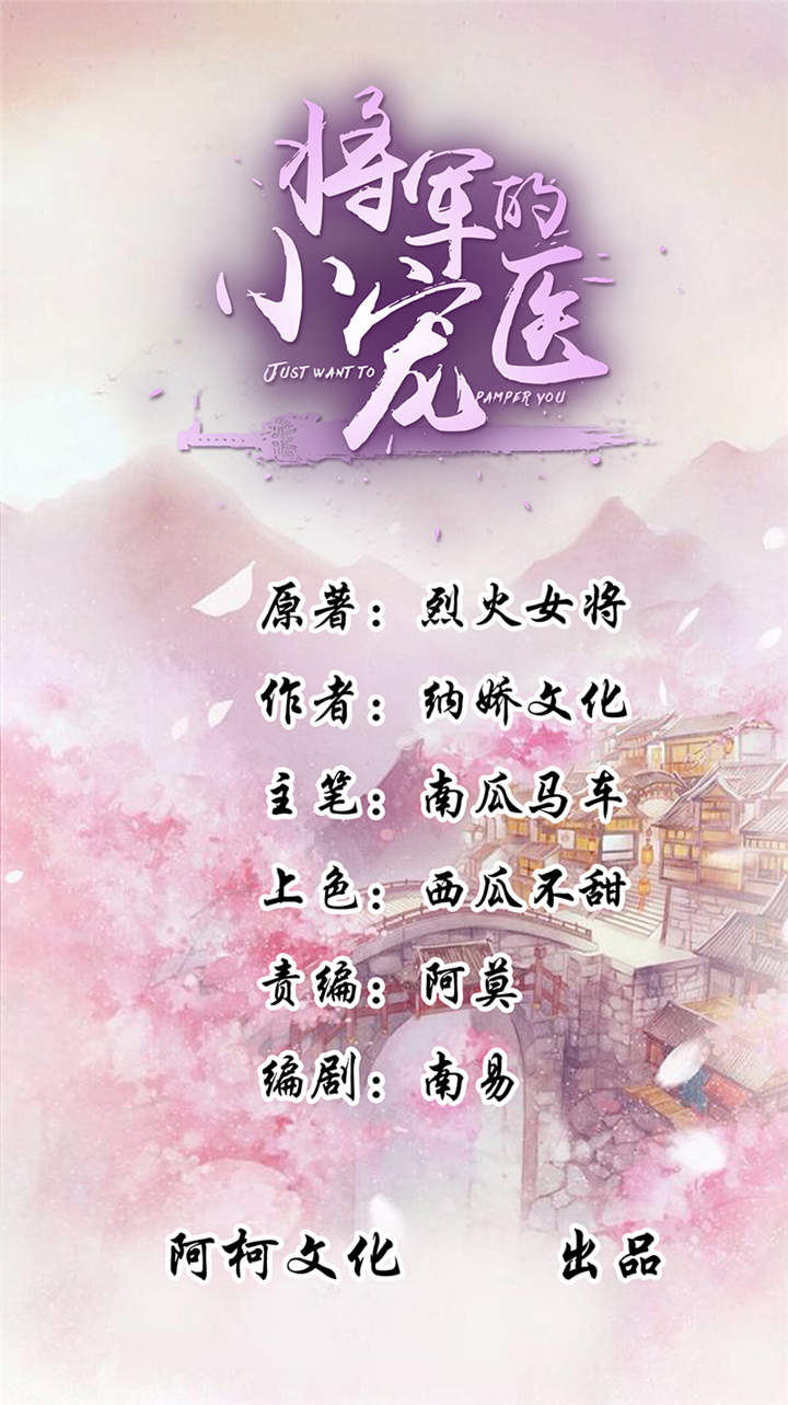 将军的小宠医全集免费小说漫画,第22章：师父是最好的师父1图