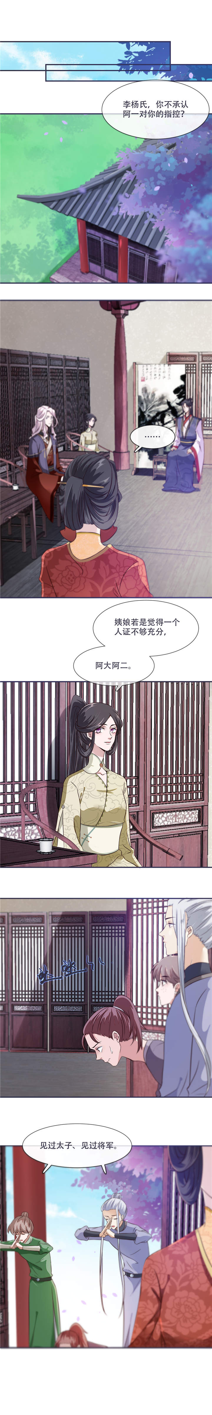将军的小宠医全集免费小说漫画,第29章：不见棺材不落泪2图