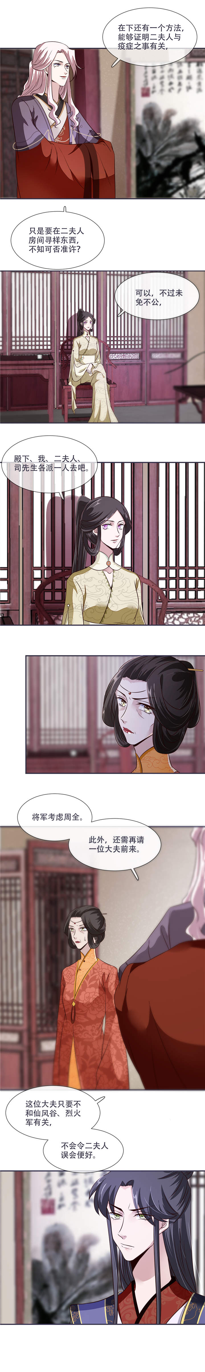 将军的小宠医全集免费小说漫画,第29章：不见棺材不落泪5图