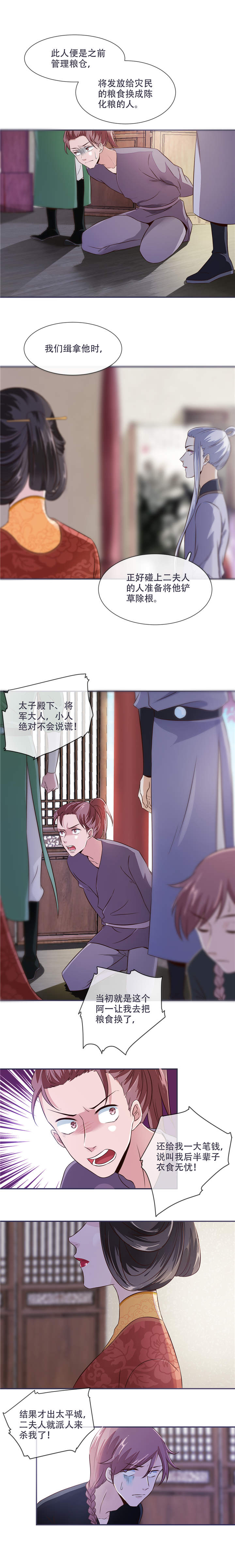 将军的小宠医全集免费小说漫画,第29章：不见棺材不落泪3图