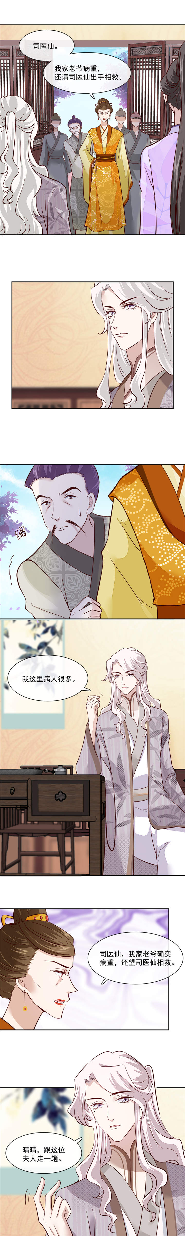 将军的小宠医第二季在线观看漫画,第47章：你会后悔的！5图