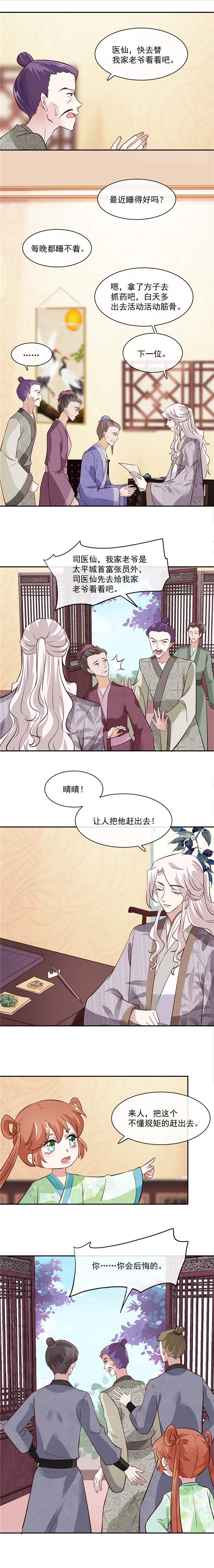 将军的小宠医第二季在线观看漫画,第47章：你会后悔的！2图