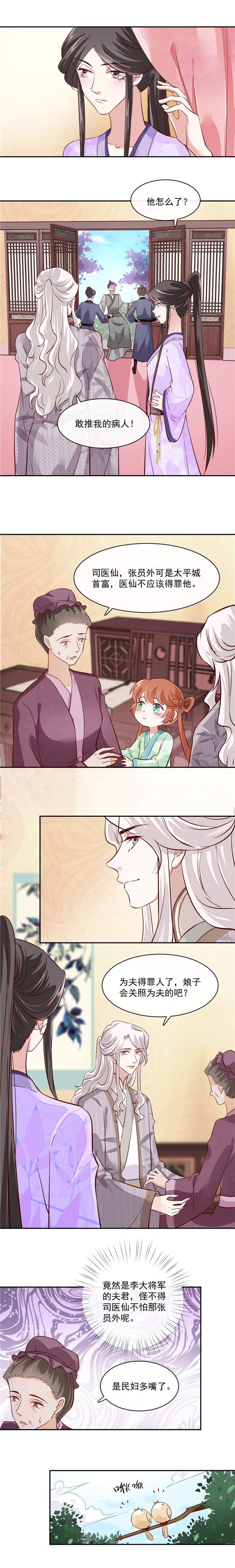 将军的小宠医第二季在线观看漫画,第47章：你会后悔的！3图