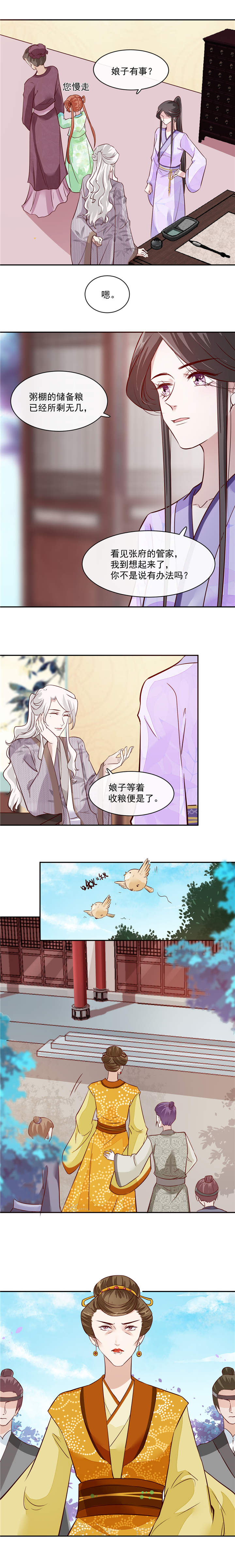 将军的小宠医第二季在线观看漫画,第47章：你会后悔的！4图