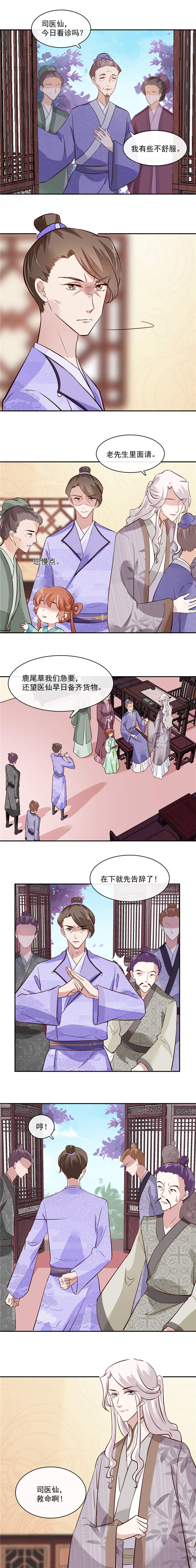 将军的小宠医第二季在线观看漫画,第47章：你会后悔的！1图