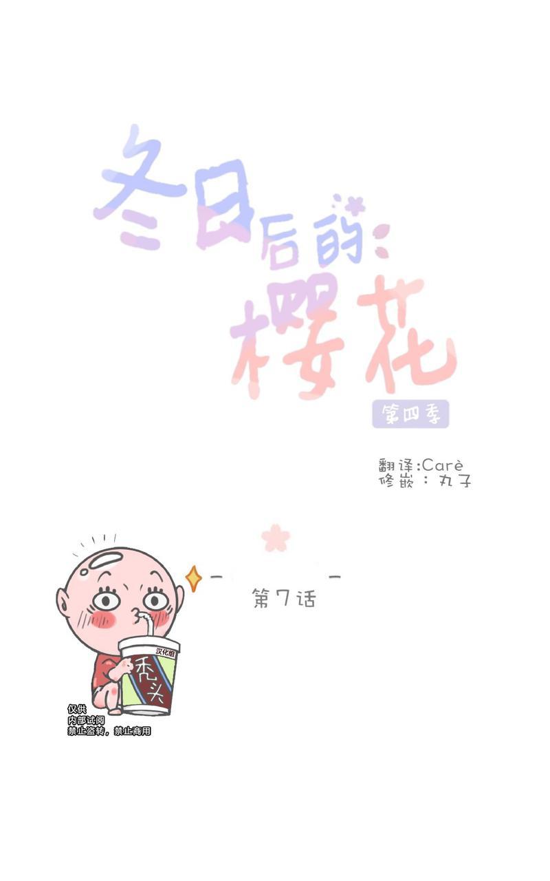 冬日后的樱花第二季在哪看漫画,第7话1图