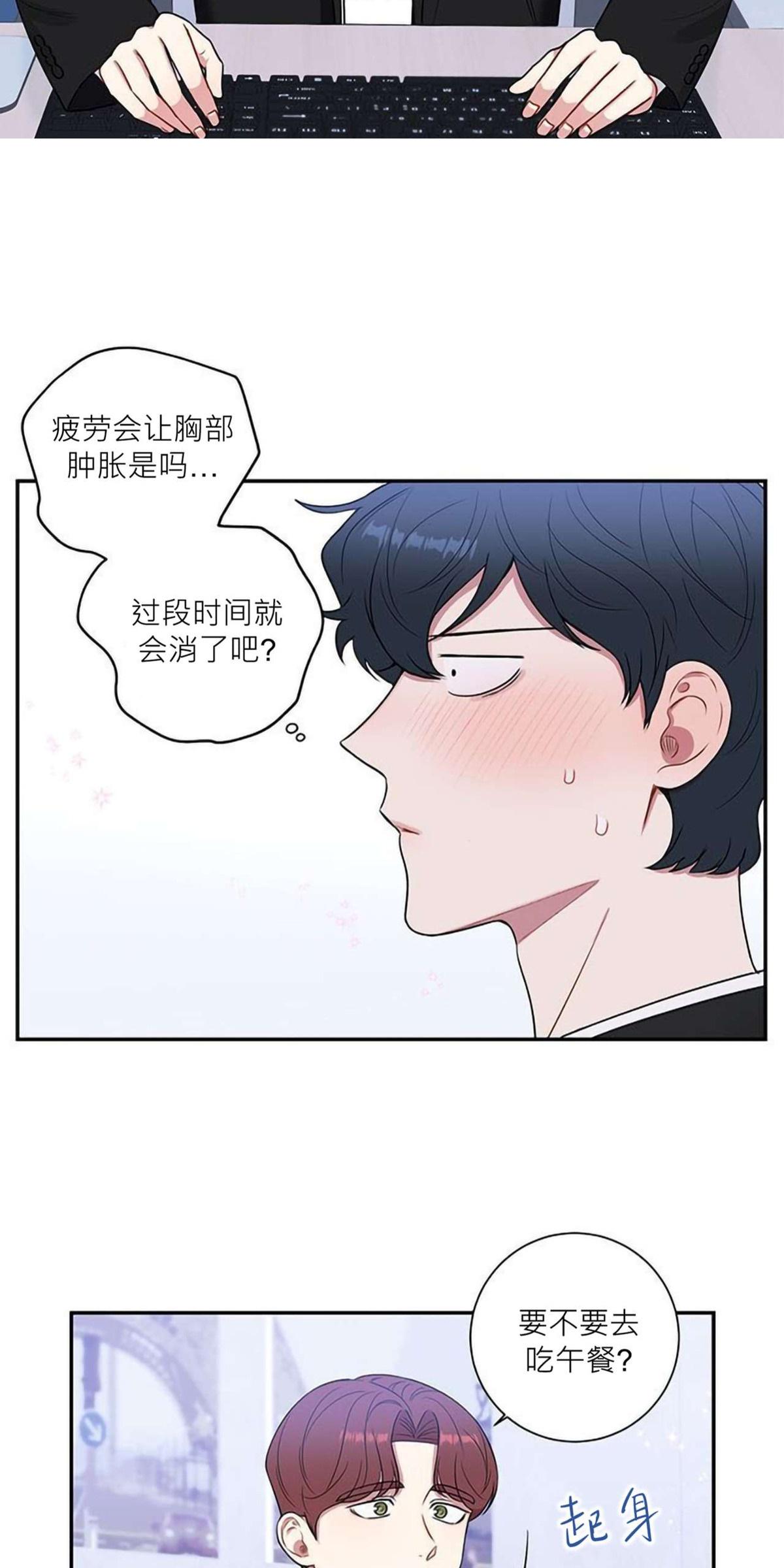 冬日后的樱花主题曲漫画,第22话3图