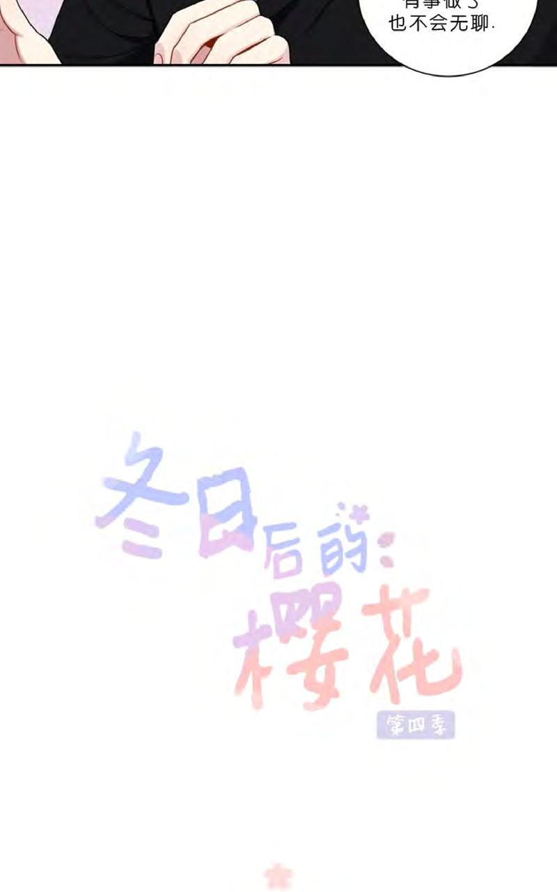 冬日后的樱花韩剧电视剧在线观看漫画,第8话5图