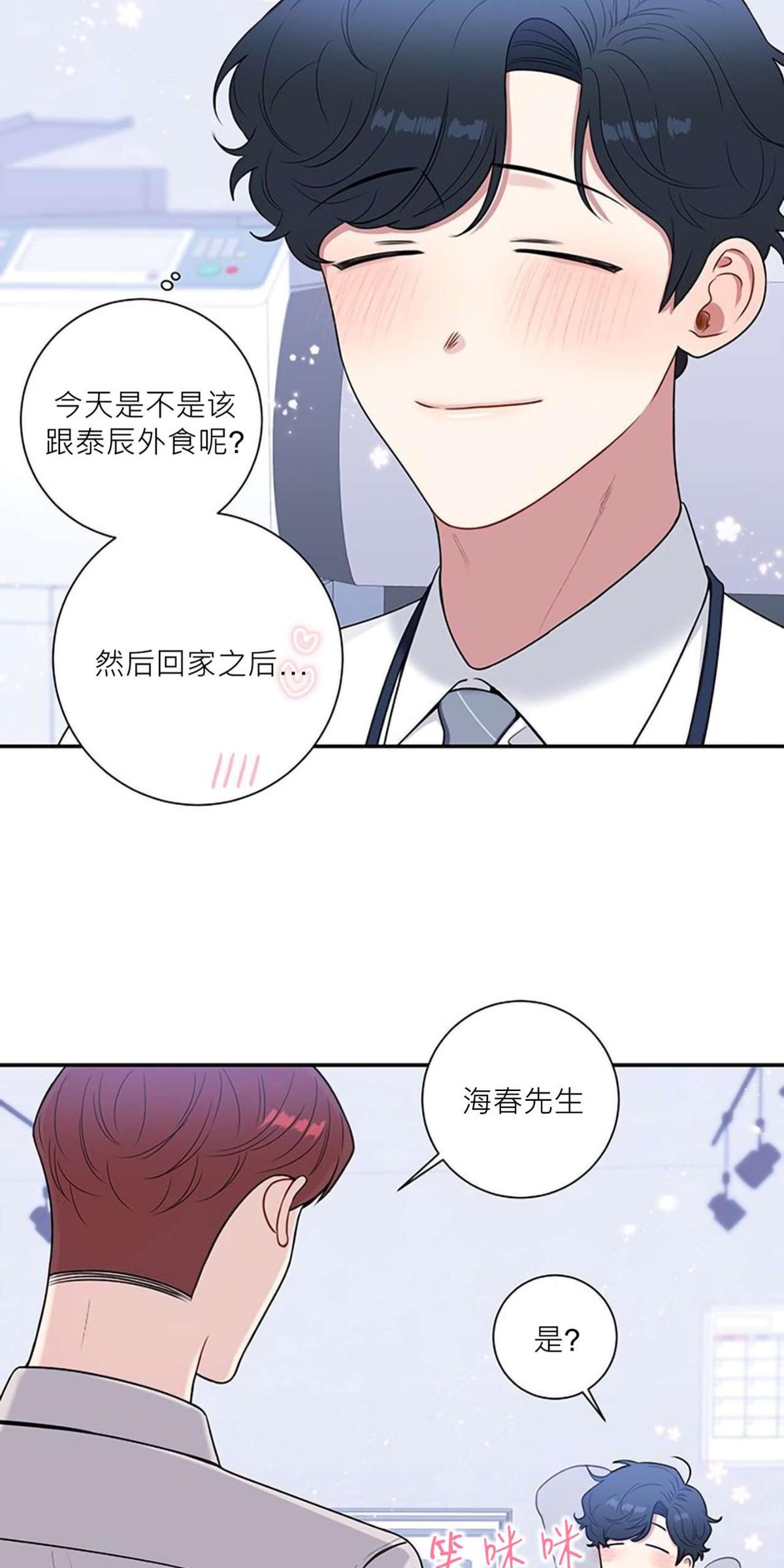 冬日后的樱花韩剧tv漫画,第26话3图