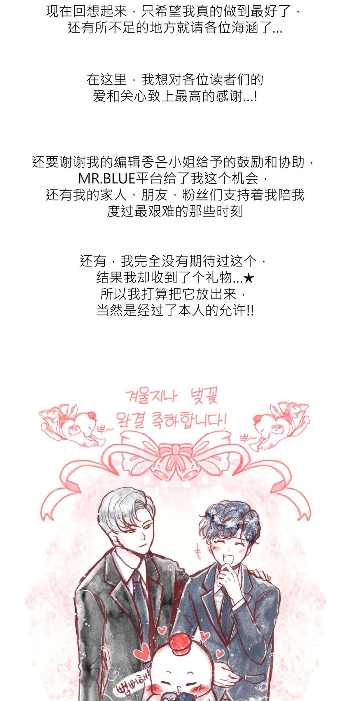 冬日后樱花第四季生肉漫画,后记4图