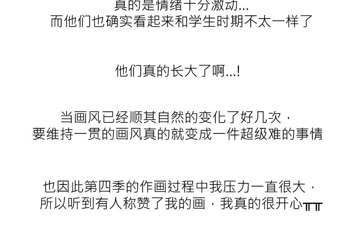 冬日后樱花第四季生肉漫画,后记2图