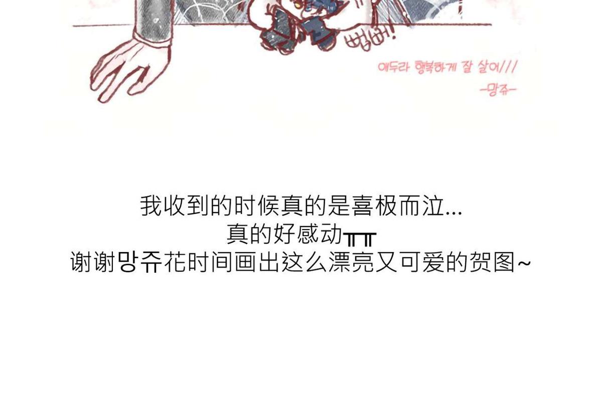 冬日后樱花第四季生肉漫画,后记5图