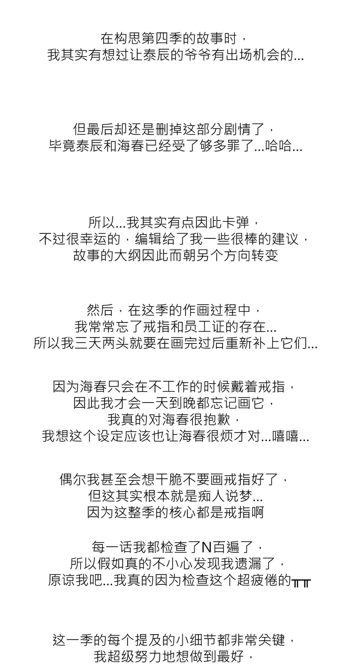 冬日后樱花第四季生肉漫画,后记3图